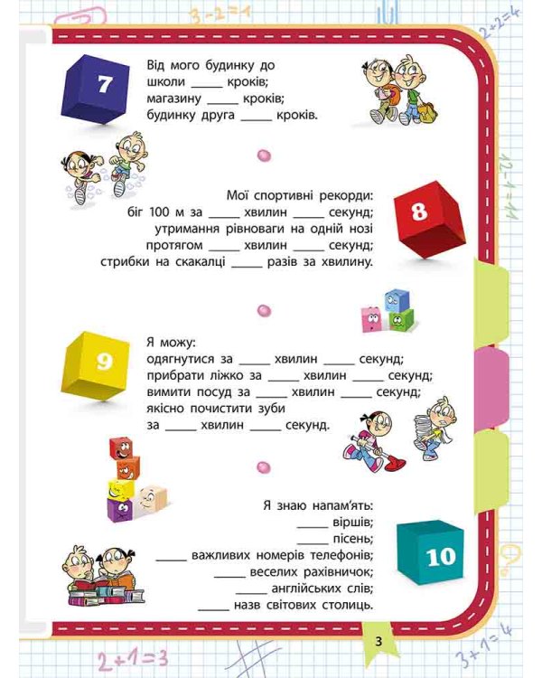 Вартові математики. Зустрічай 2 клас