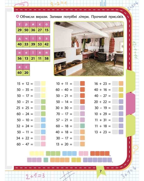 Вартові математики. Зустрічай 2 клас