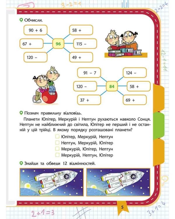 Вартові математики. Зустрічай 3 клас