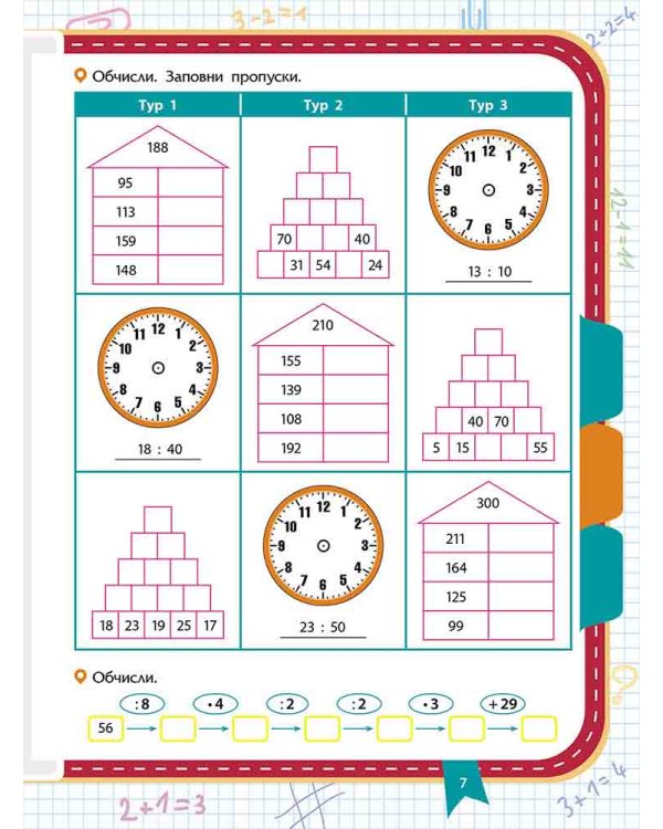 Вартові математики. Зустрічай 4 клас