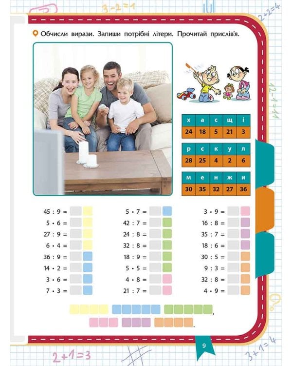 Вартові математики. Зустрічай 4 клас