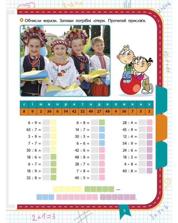 Вартові математики. Зустрічай 4 клас