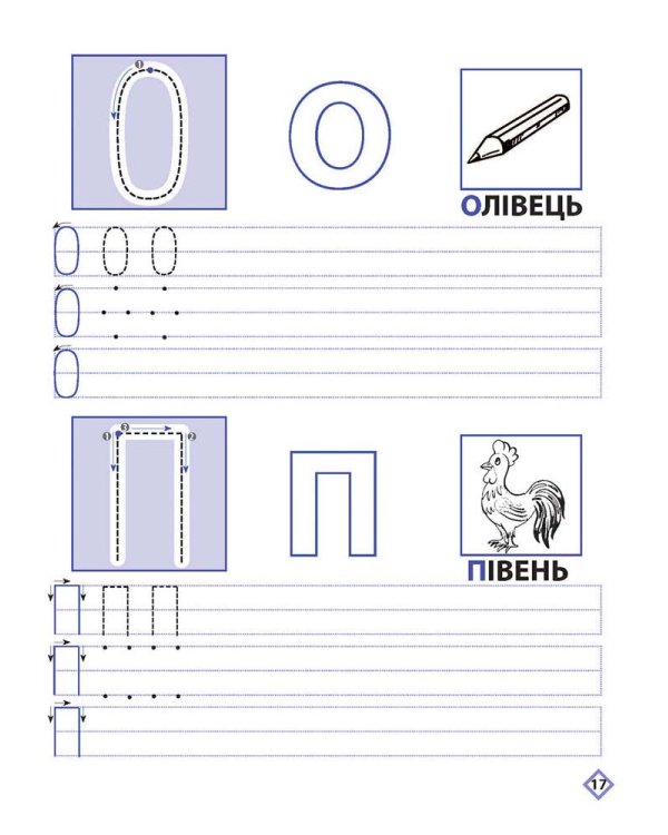 Вчимося писати друковані літери