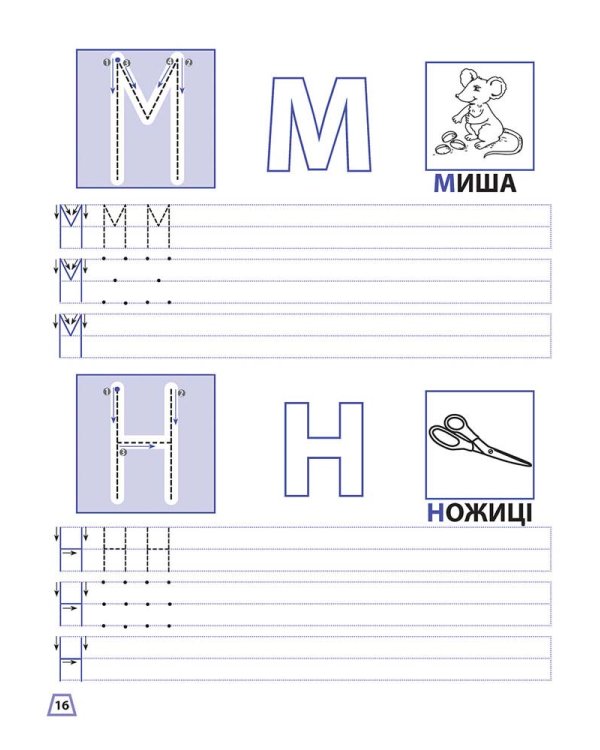 Вчимося писати друковані літери