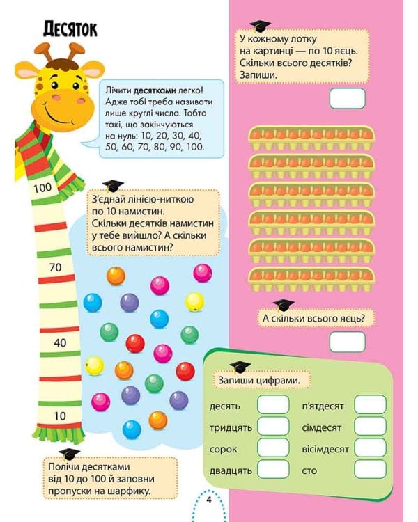 Великий тренажер для розумників. 1 клас