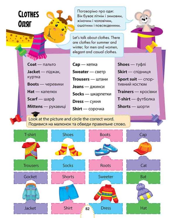 Великий тренажер для розумників. 2 клас