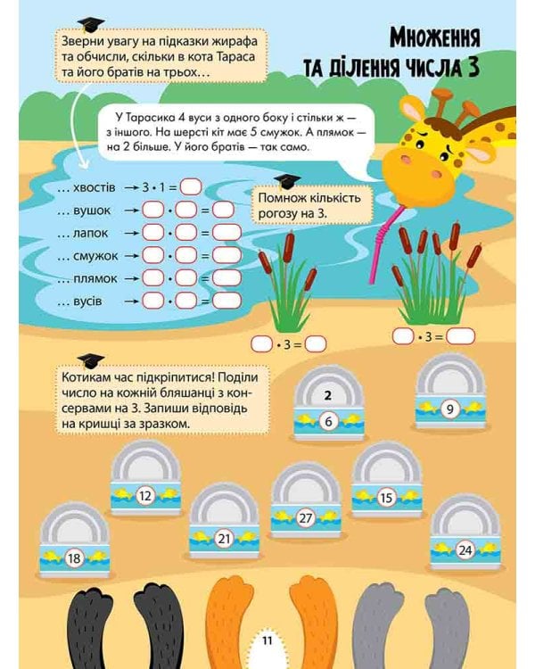 Великий тренажер для розумників. 2 клас