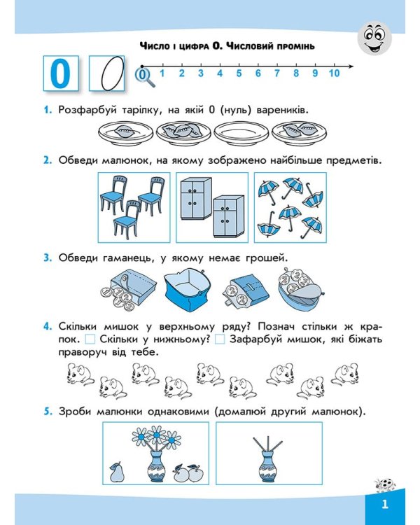 Вирази. Обчислюю легко. 1 клас