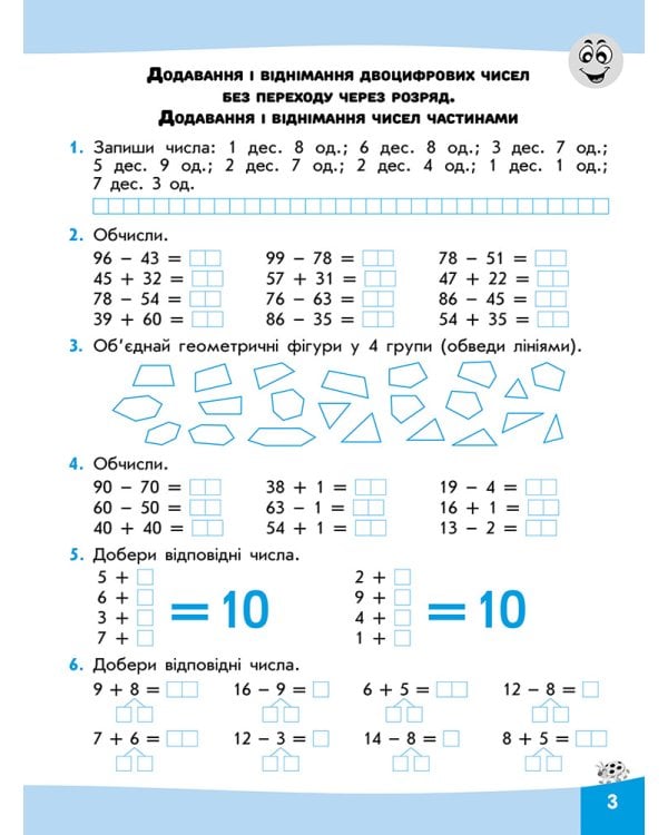 Вирази. Обчислюю легко. 2 клас