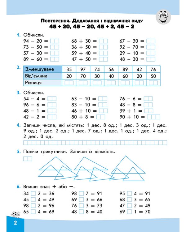 Вирази. Обчислюю легко. 2 клас
