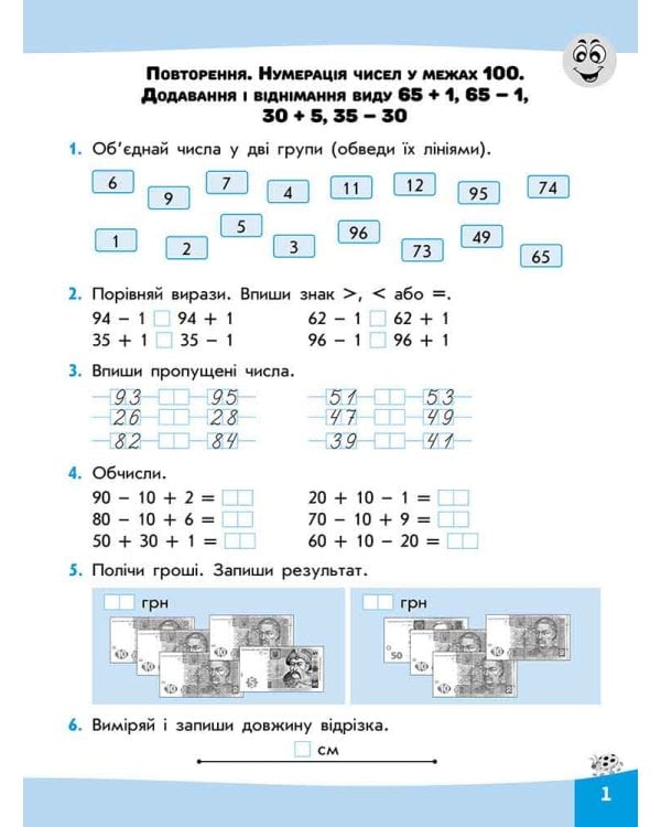 Вирази. Обчислюю легко. 2 клас