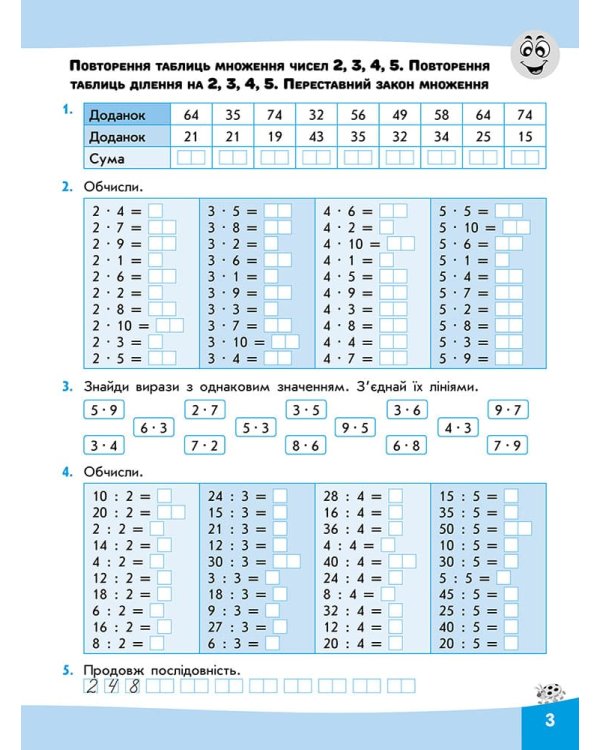 Вирази. Обчислюю легко. 3 клас