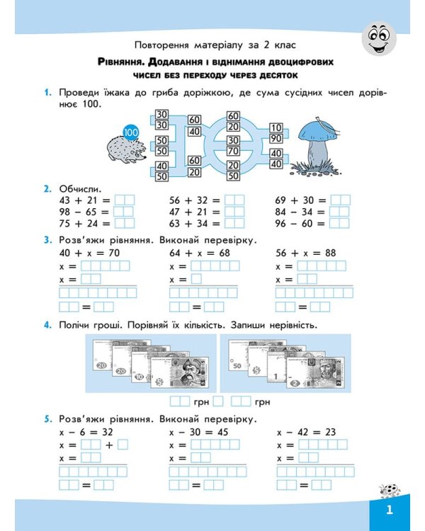 Вирази. Обчислюю легко. 3 клас