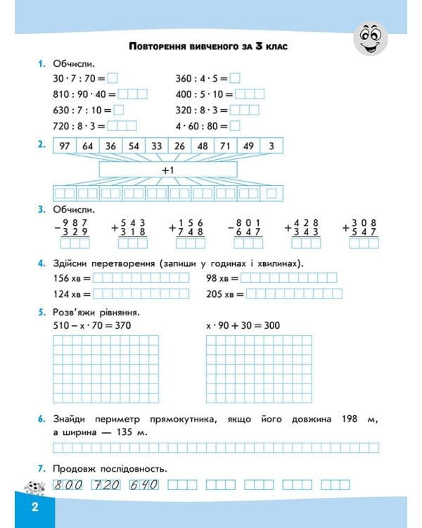 Вирази. Обчислюю легко. 4 клас