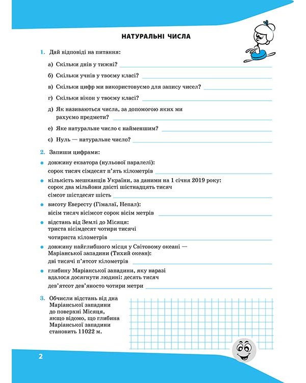 Вирази. Обчислюю легко. 5 клас