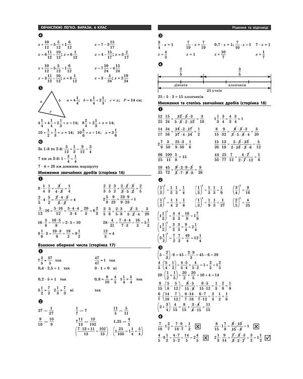 Вирази. Обчислюю легко. 6 клас