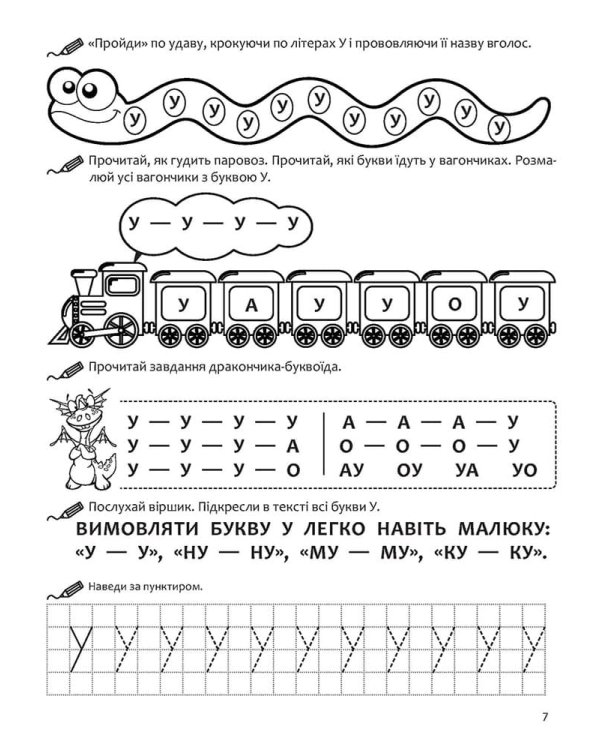 Вивчаємо літери. Річний курс завдань
