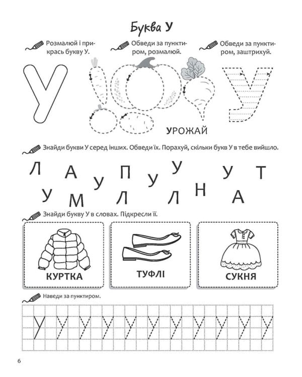 Вивчаємо літери. Річний курс завдань