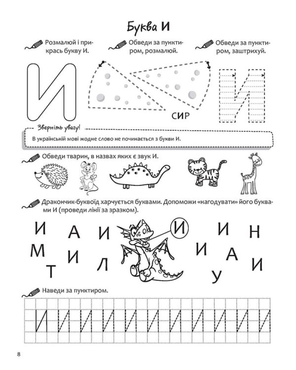Вивчаємо літери. Річний курс завдань