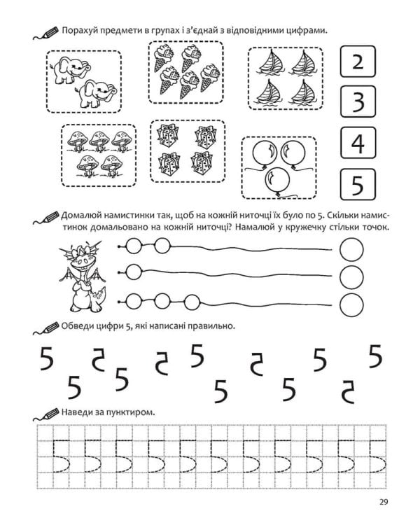 Вивчаємо математику. Річний курс завдань