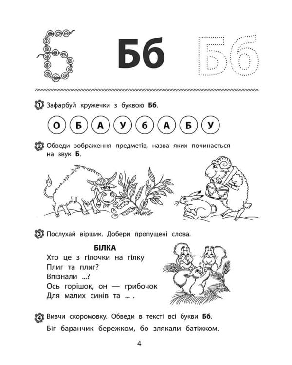 Вивчаємо та пишемо літери. Комплексний тренажер