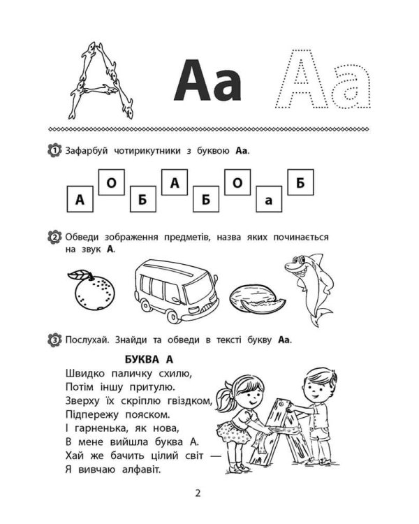 Вивчаємо та пишемо літери. Комплексний тренажер