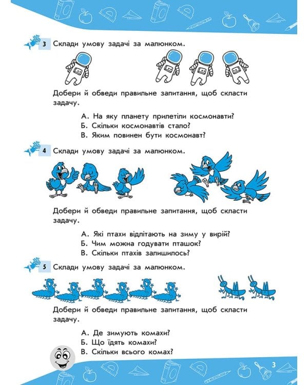 Задачі. Розв'язую легко. 1 клас