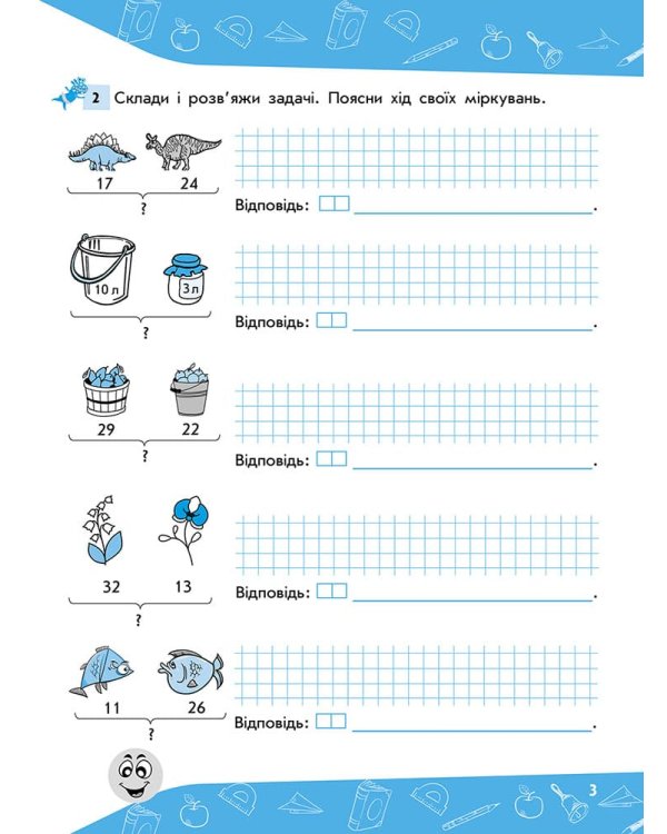 Задачі. Розв'язую легко. 2 клас