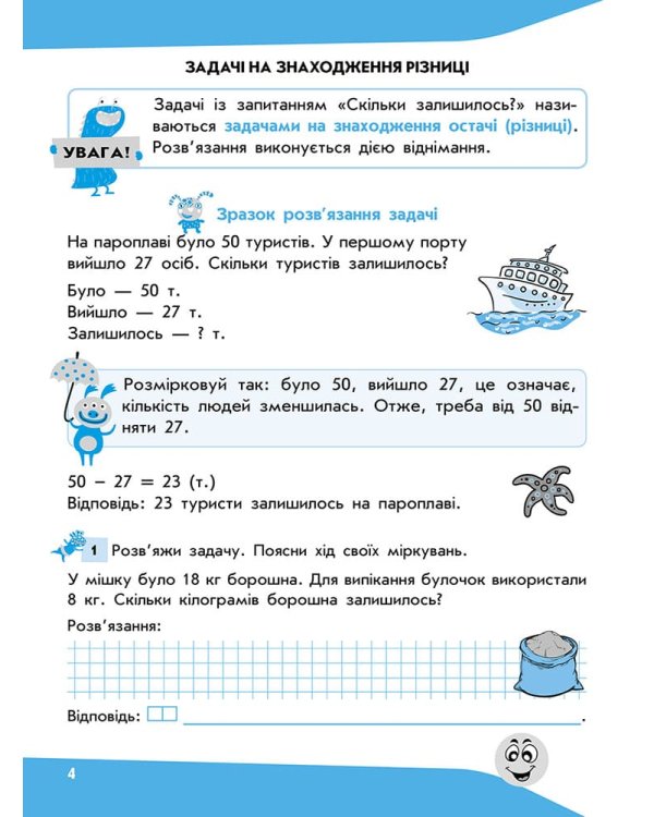 Задачі. Розв'язую легко. 2 клас