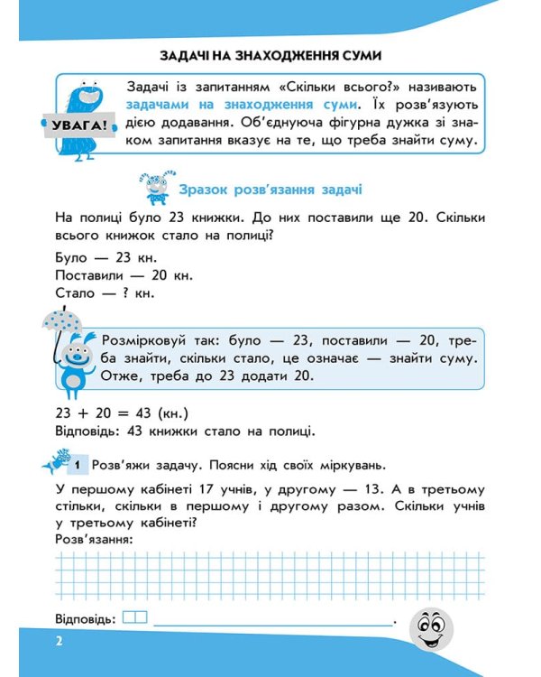 Задачі. Розв'язую легко. 2 клас