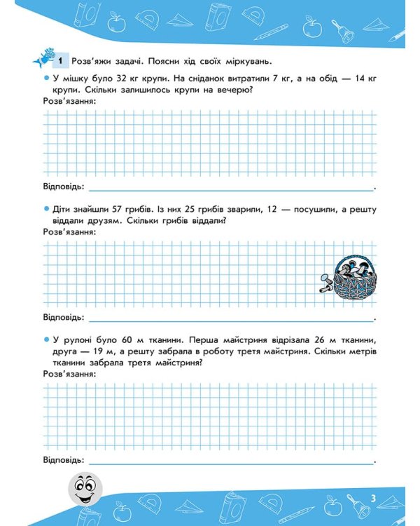 Задачі. Розв'язую легко. 3 клас