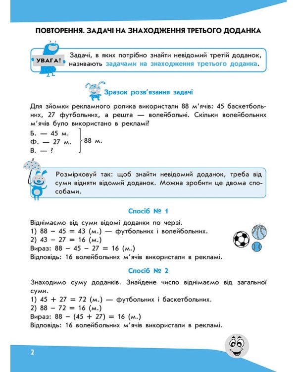 Задачі. Розв'язую легко. 3 клас