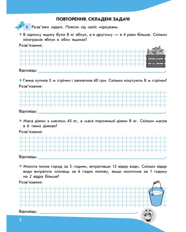 Задачі. Розв'язую легко. 4 клас