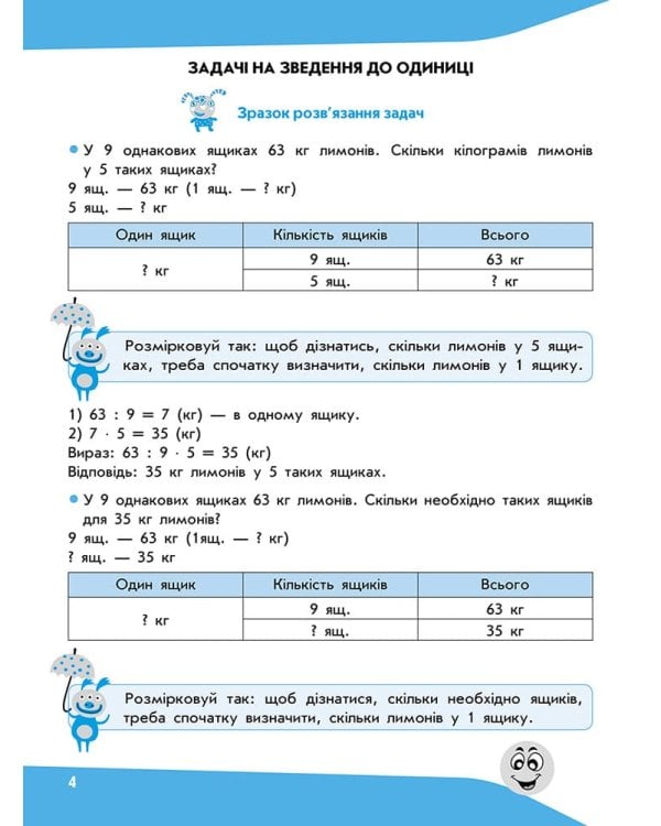 Задачі. Розв'язую легко. 4 клас