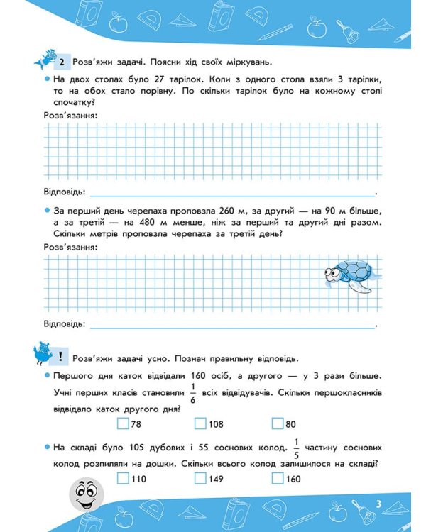 Задачі. Розв'язую легко. 4 клас