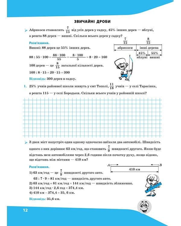 Задачі. Розв'язую легко. 6 клас
