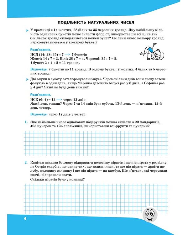 Задачі. Розв'язую легко. 6 клас