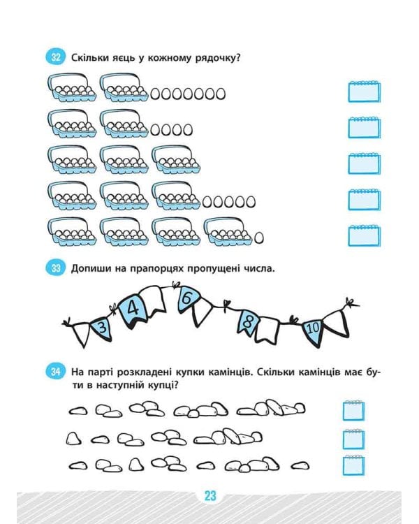Школа розумників. Задачник з математики. 1 клас