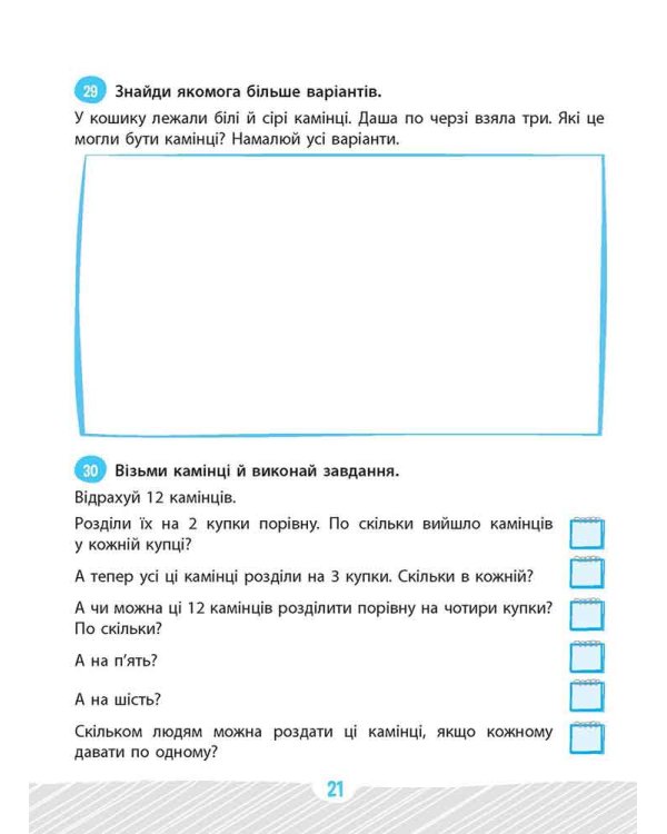 Школа розумників. Задачник з математики. 1 клас