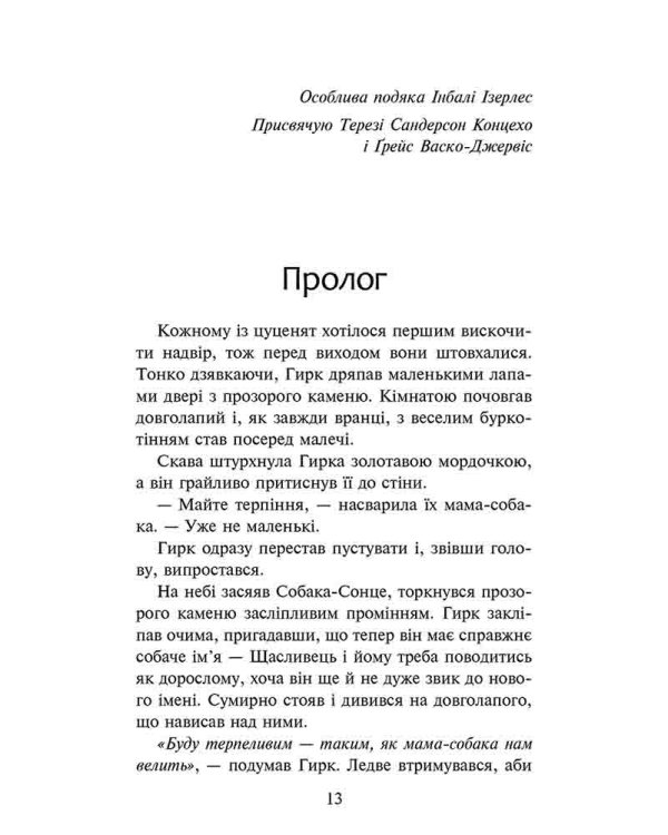 Зграя. Безкрає озеро (з пошкодженнями)