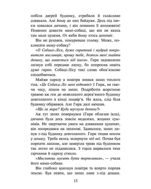 Зграя. Безкрає озеро (з пошкодженнями)