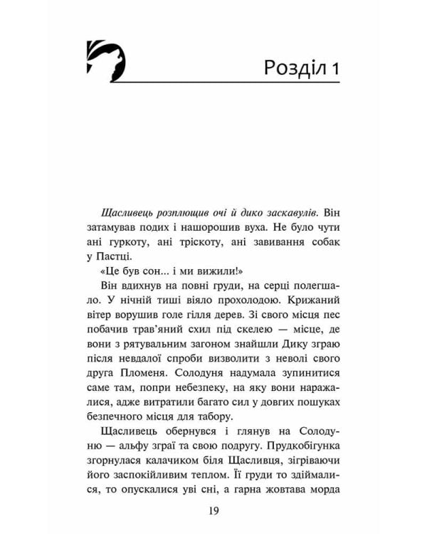 Зграя. Борвій собак (з пошкодженнями)