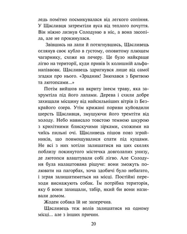 Зграя. Борвій собак (з пошкодженнями)