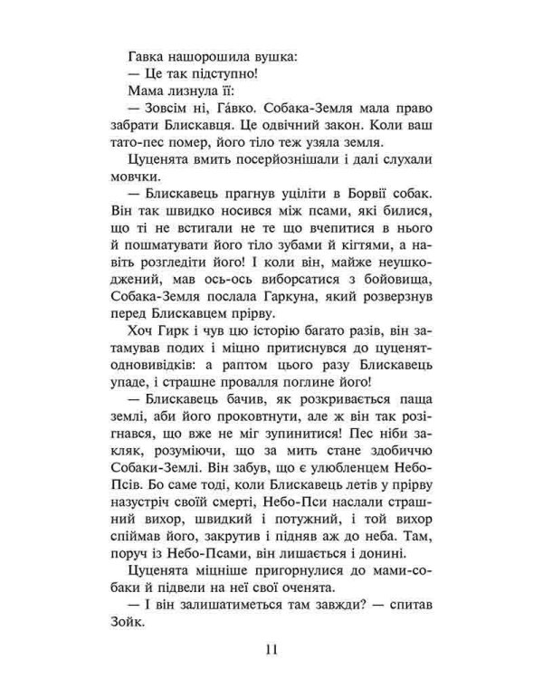 Зграя. Книга 1. Спорожніле місто