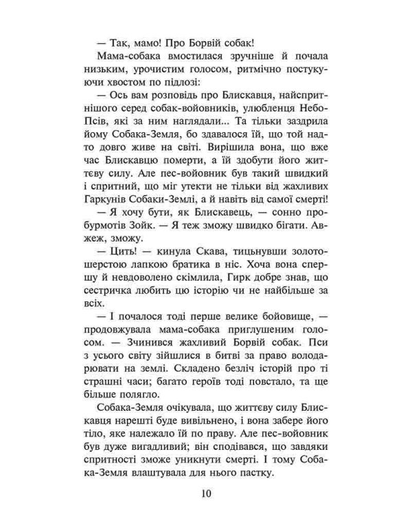 Зграя. Книга 1. Спорожніле місто