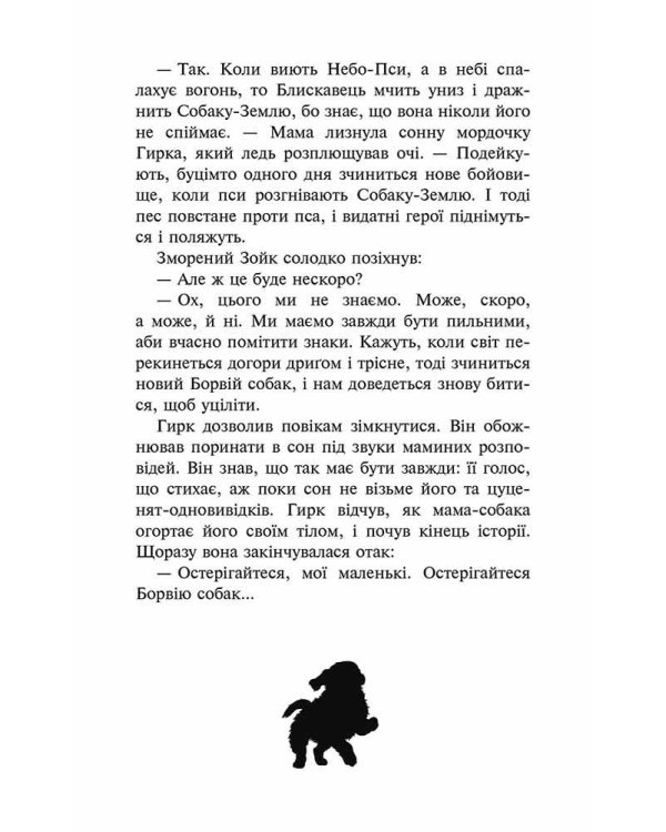 Зграя. Книга 1. Спорожніле місто