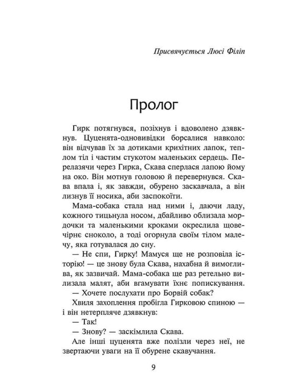 Зграя. Книга 1. Спорожніле місто