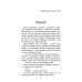 , Зграя. Книга 1. Спорожніле місто