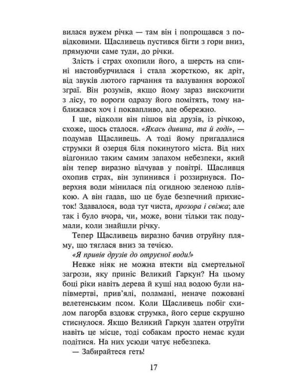 Зграя. Книга 2. Прихований ворог