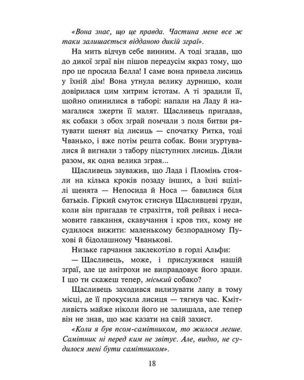 Зграя. Пітьма насуває (з пошкодженнями)